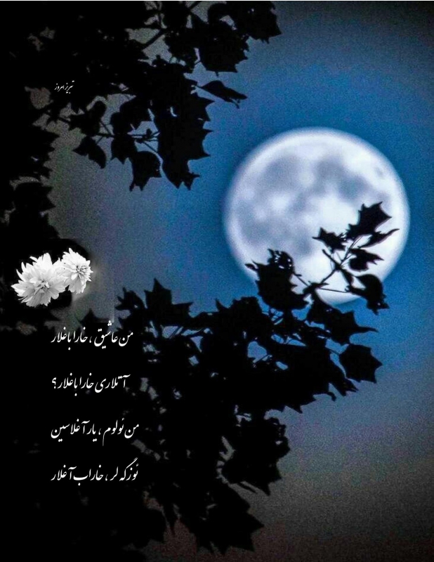  من ئولوم ، یار آغلاسین ئوزگه لر ، خاراب آغلار